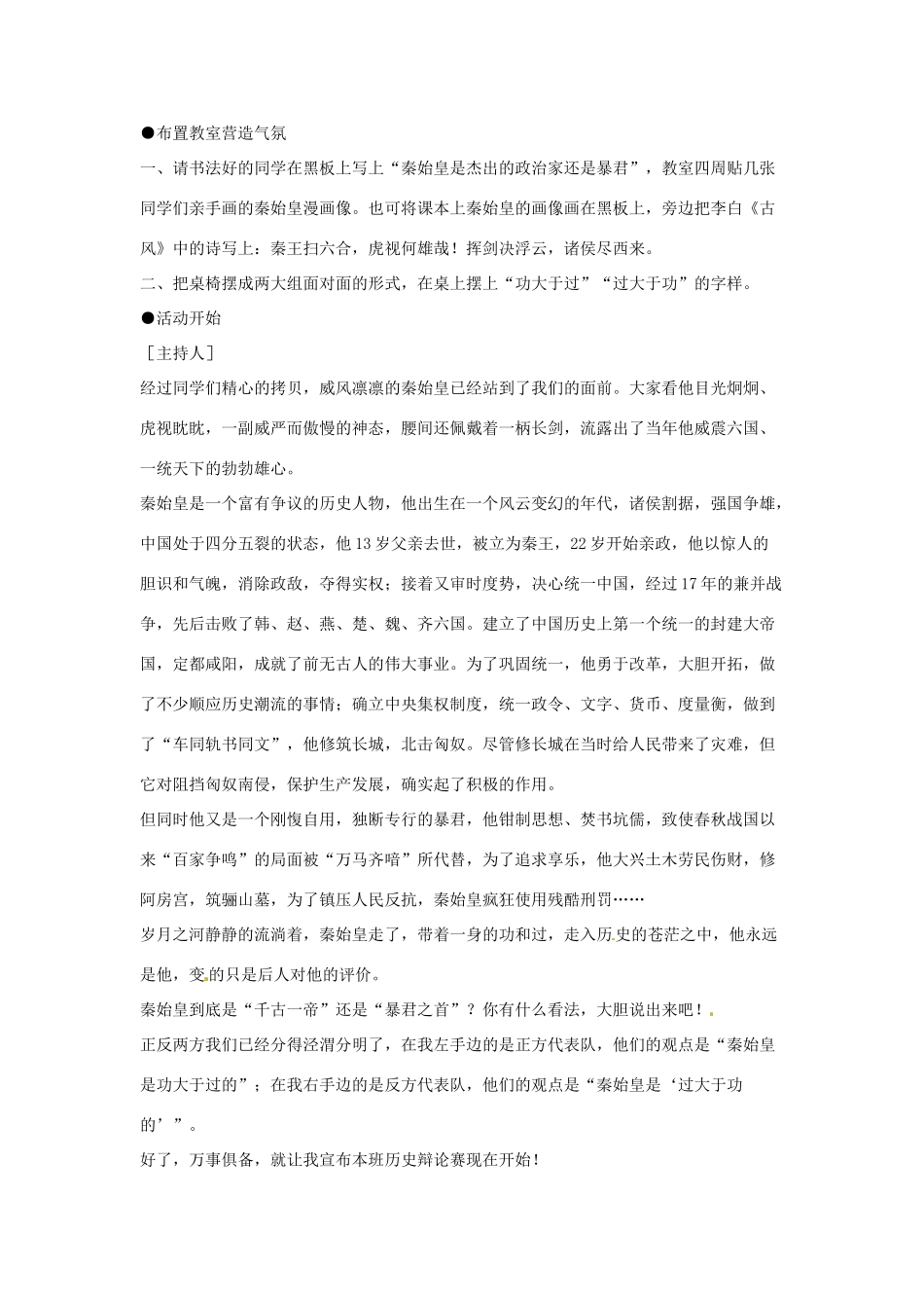 七年级历史上册 第17课评价历史人物—评秦始皇教案 岳麓版_第2页