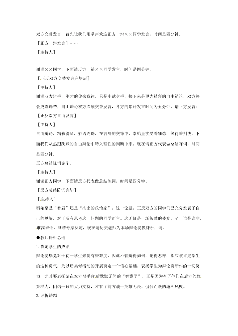 七年级历史上册 第17课评价历史人物—评秦始皇教案 岳麓版_第3页