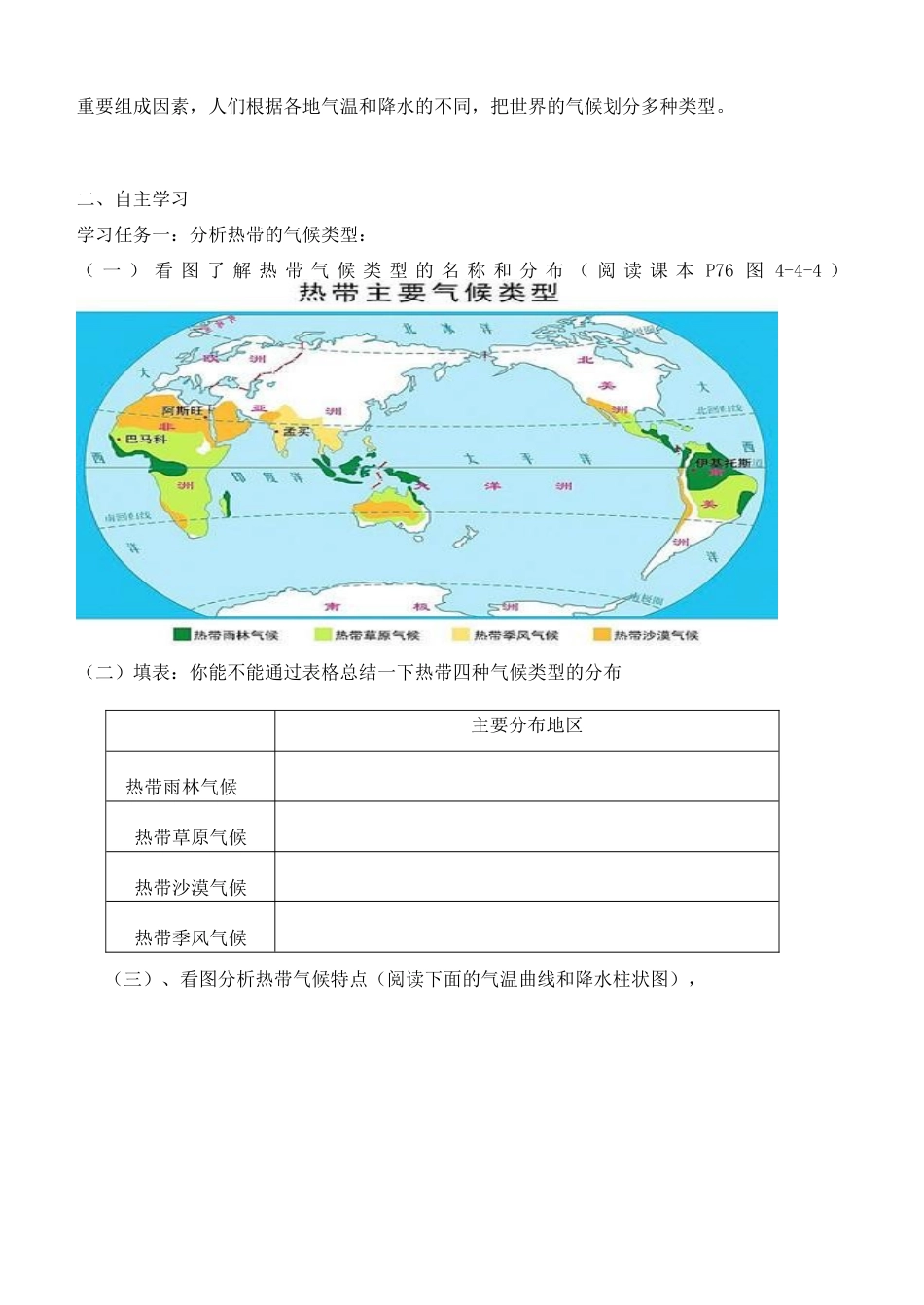 七年级地理上册 4.4《世界的气候》（第2课时）教案 （新版）商务星球版-（新版）商务星球版初中七年级上册地理教案_第2页