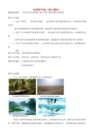 七年级地理上册 4.4《世界的气候》（第2课时）教案 （新版）商务星球版-（新版）商务星球版初中七年级上册地理教案