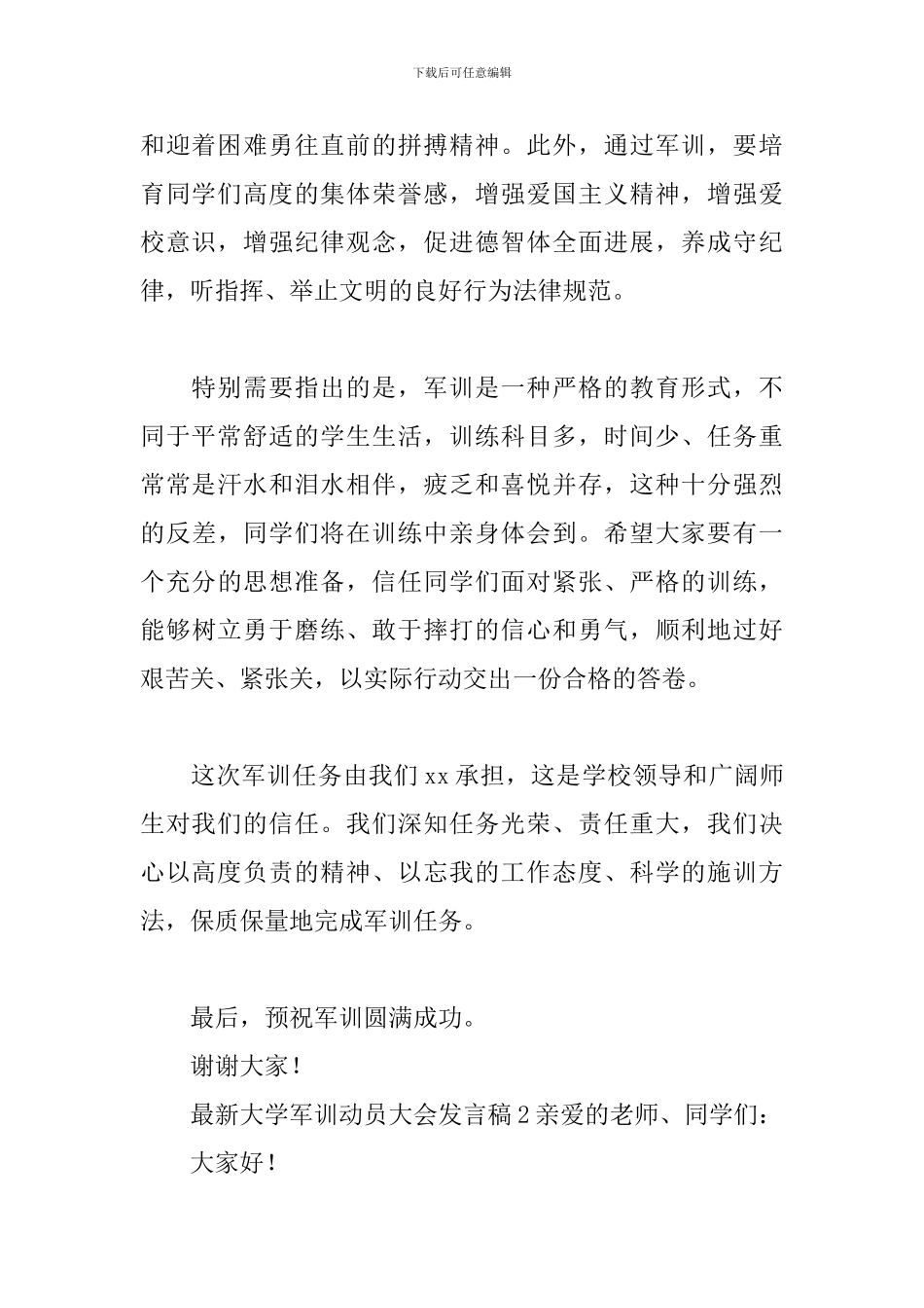 最新大学军训动员大会发言稿_第2页