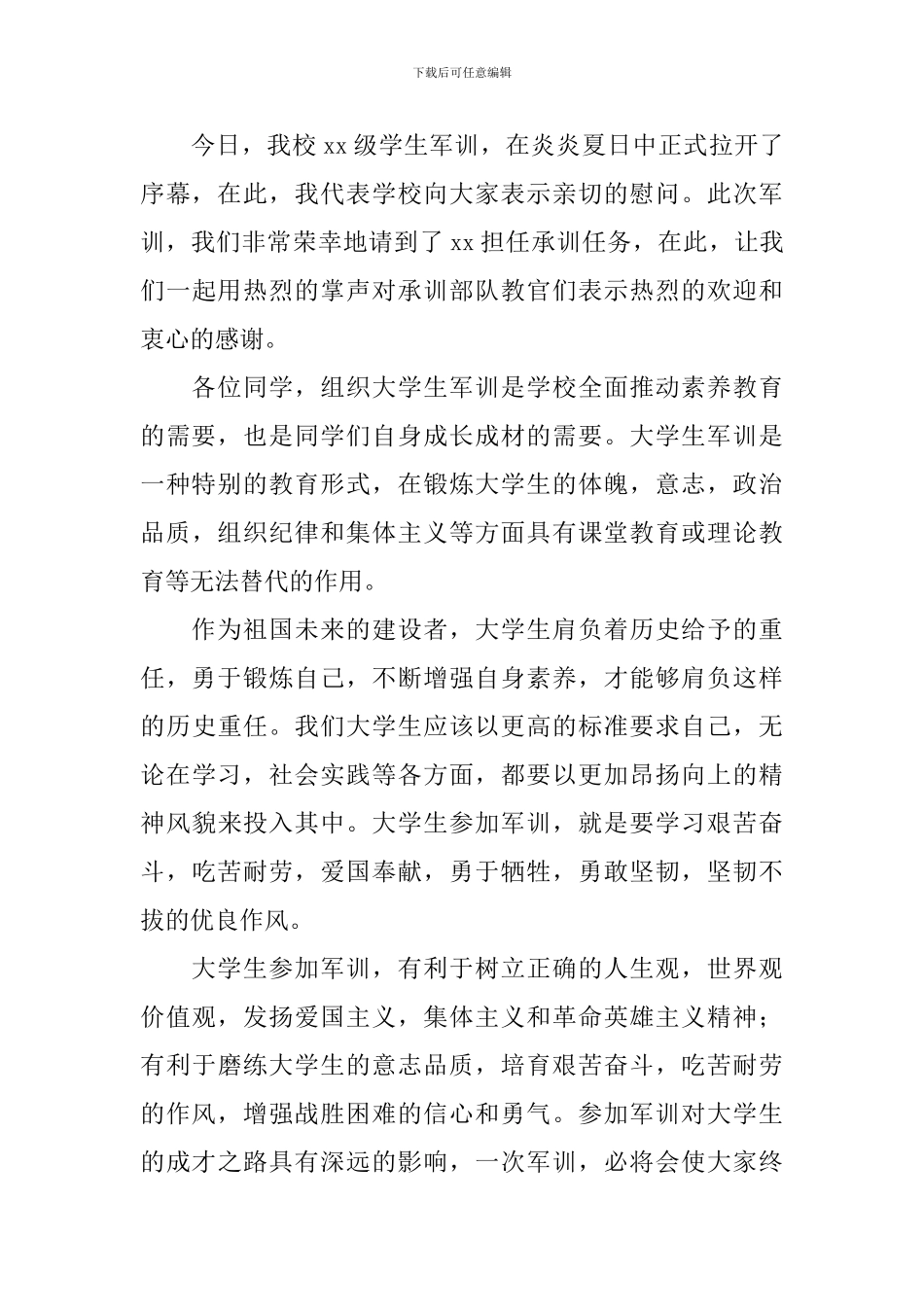 最新大学军训动员大会发言稿_第3页