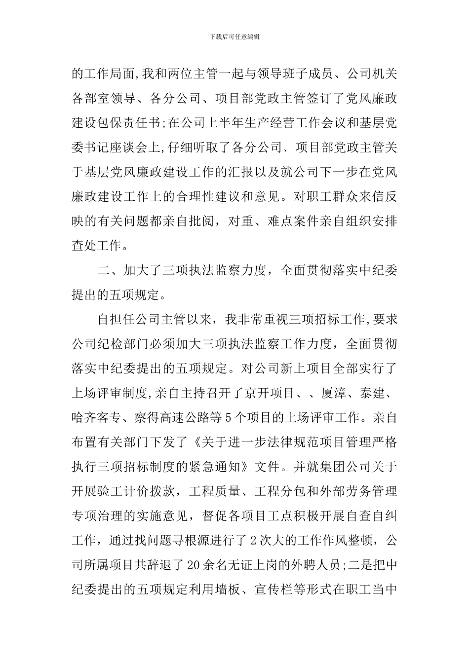 2024年总经理述职报告3篇_第2页