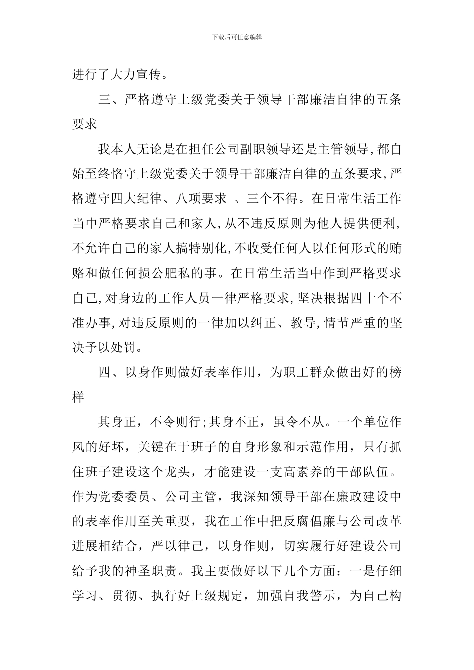 2024年总经理述职报告3篇_第3页