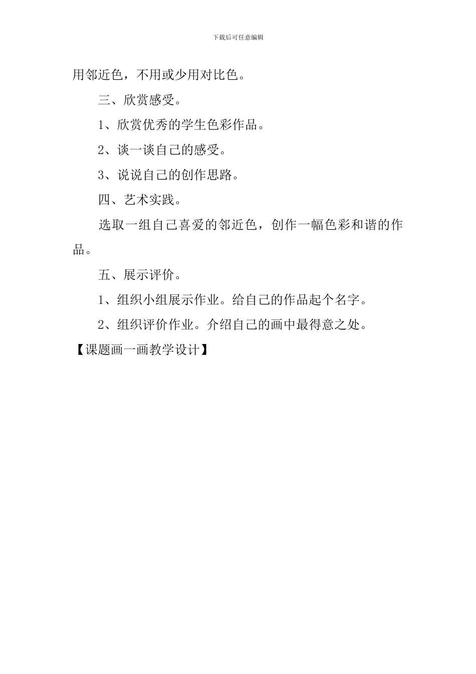 课题画一画教学设计_第2页