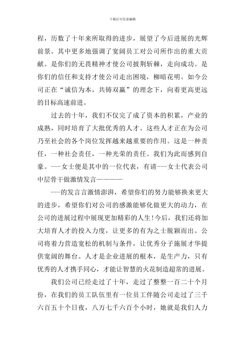 公司庆典仪式主持词模板_第2页