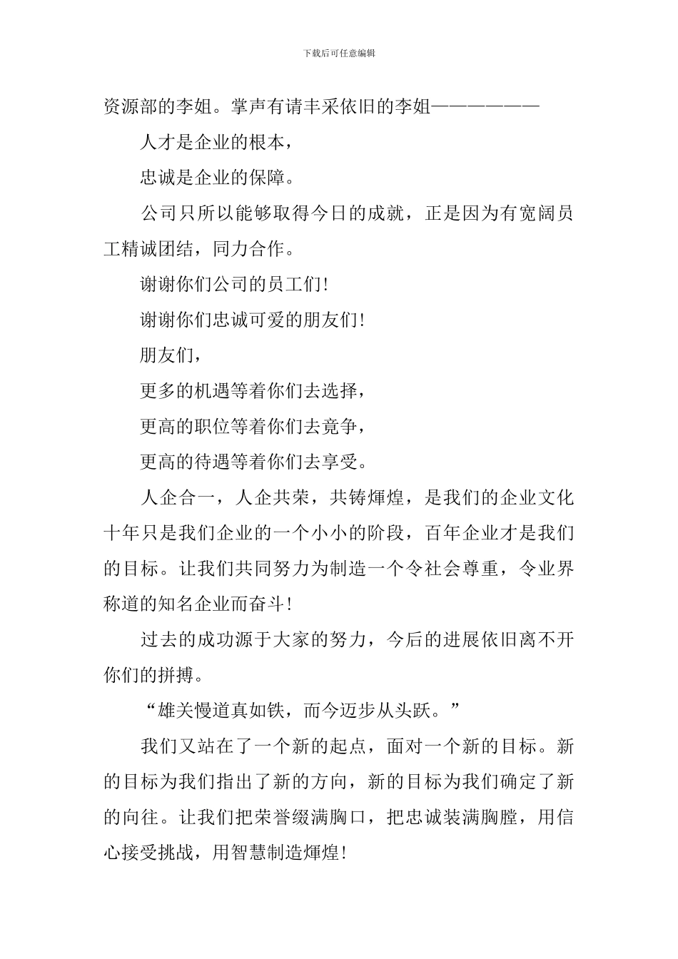 公司庆典仪式主持词模板_第3页