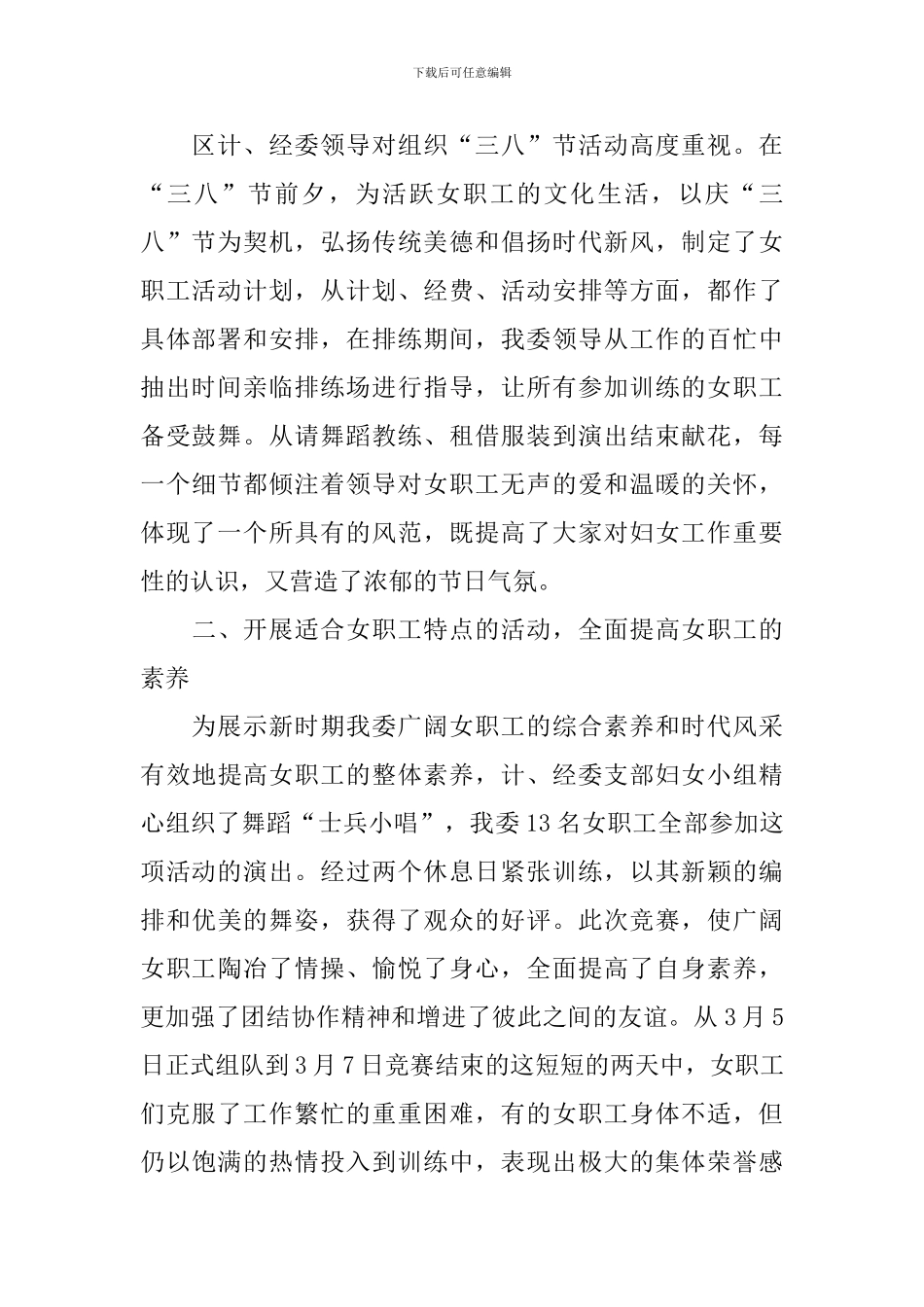 三八妇女节的活动总结报告_第2页