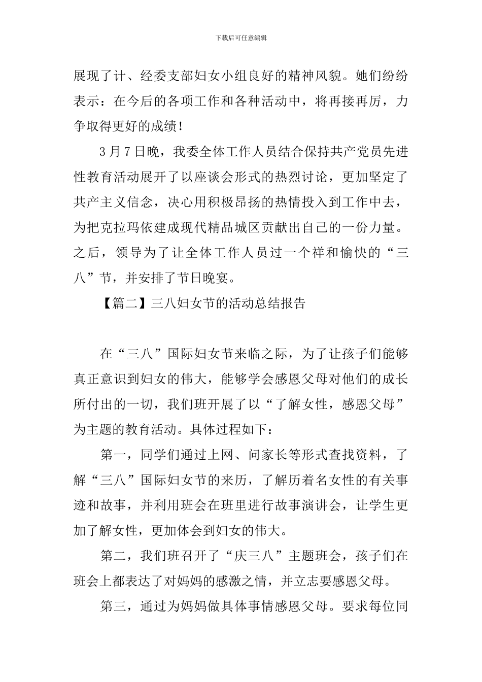 三八妇女节的活动总结报告_第3页
