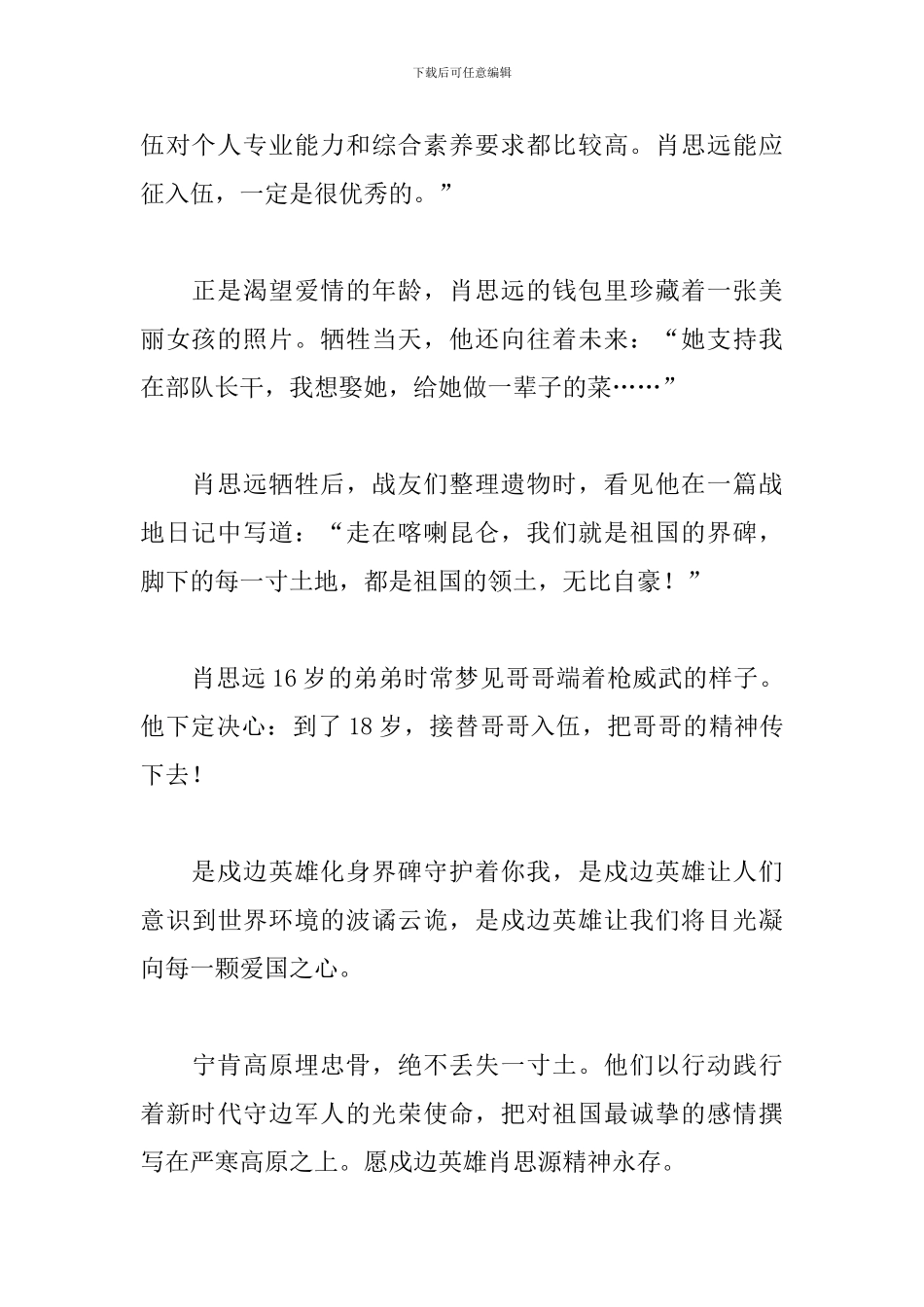 学习肖思远先进事迹心得体会-肖思远先进事迹感想5篇_第2页