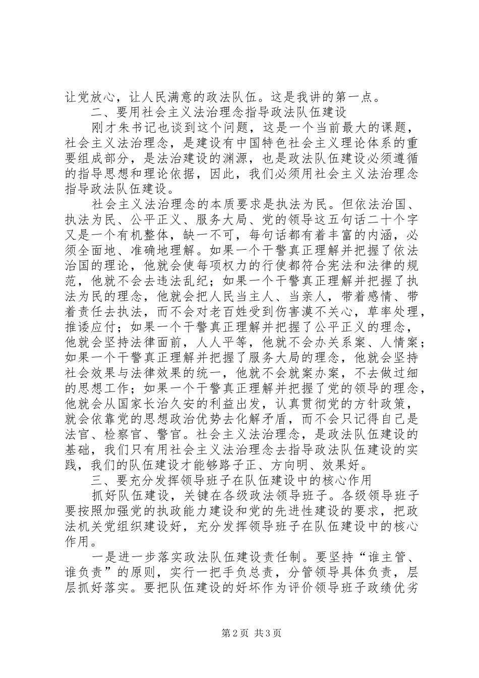 模范干警表彰会上讲话发言_第2页