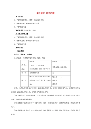 中考化学一轮复习 第9课时 常见的酸教案-人教版初中九年级全册化学教案