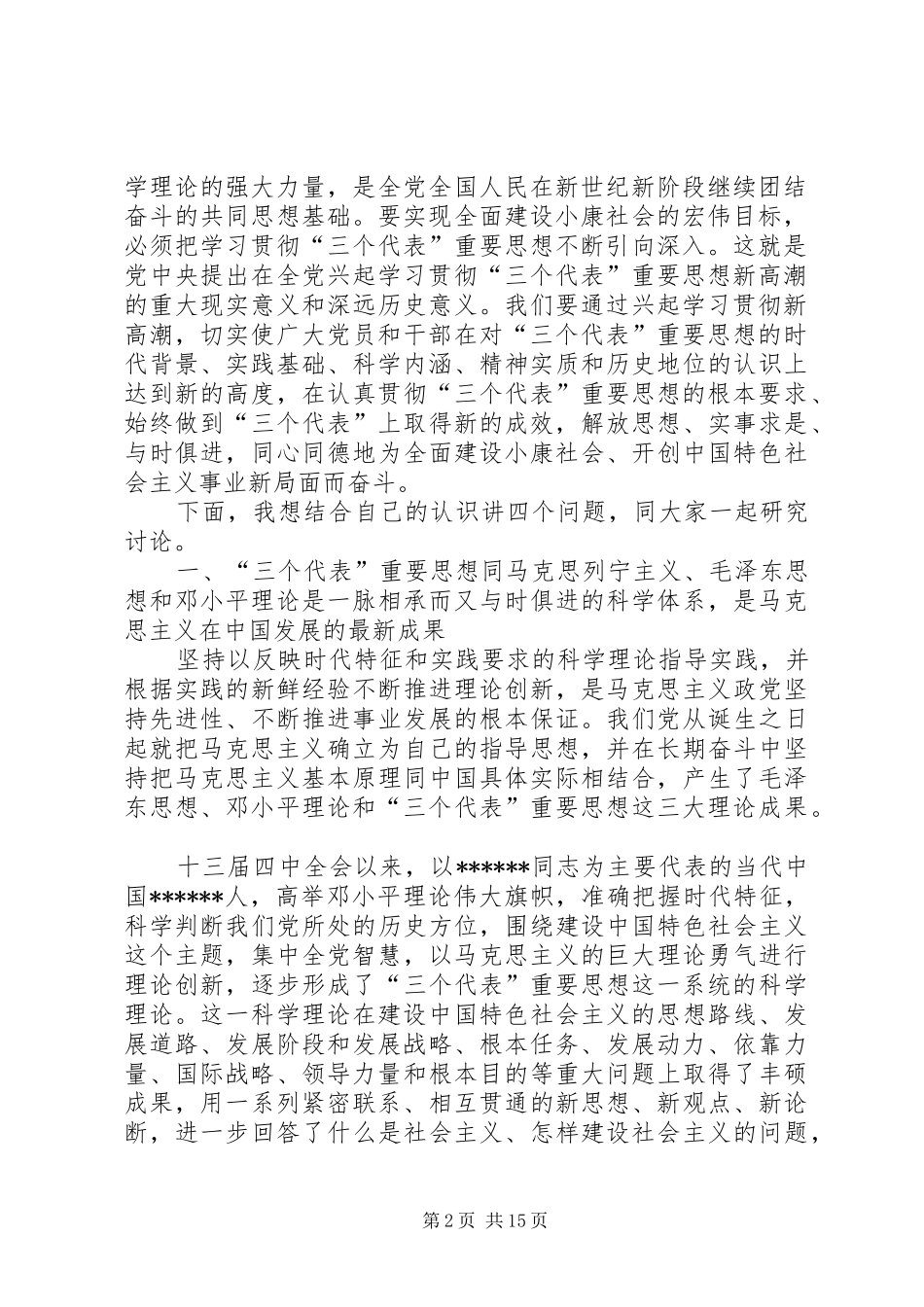 XXX七一讲话发言全文_第2页