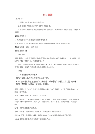 江苏省南京市上元中学2013-2014学年七年级地理下册 9.1 美国（第2课时）教案 （新版）新人教版