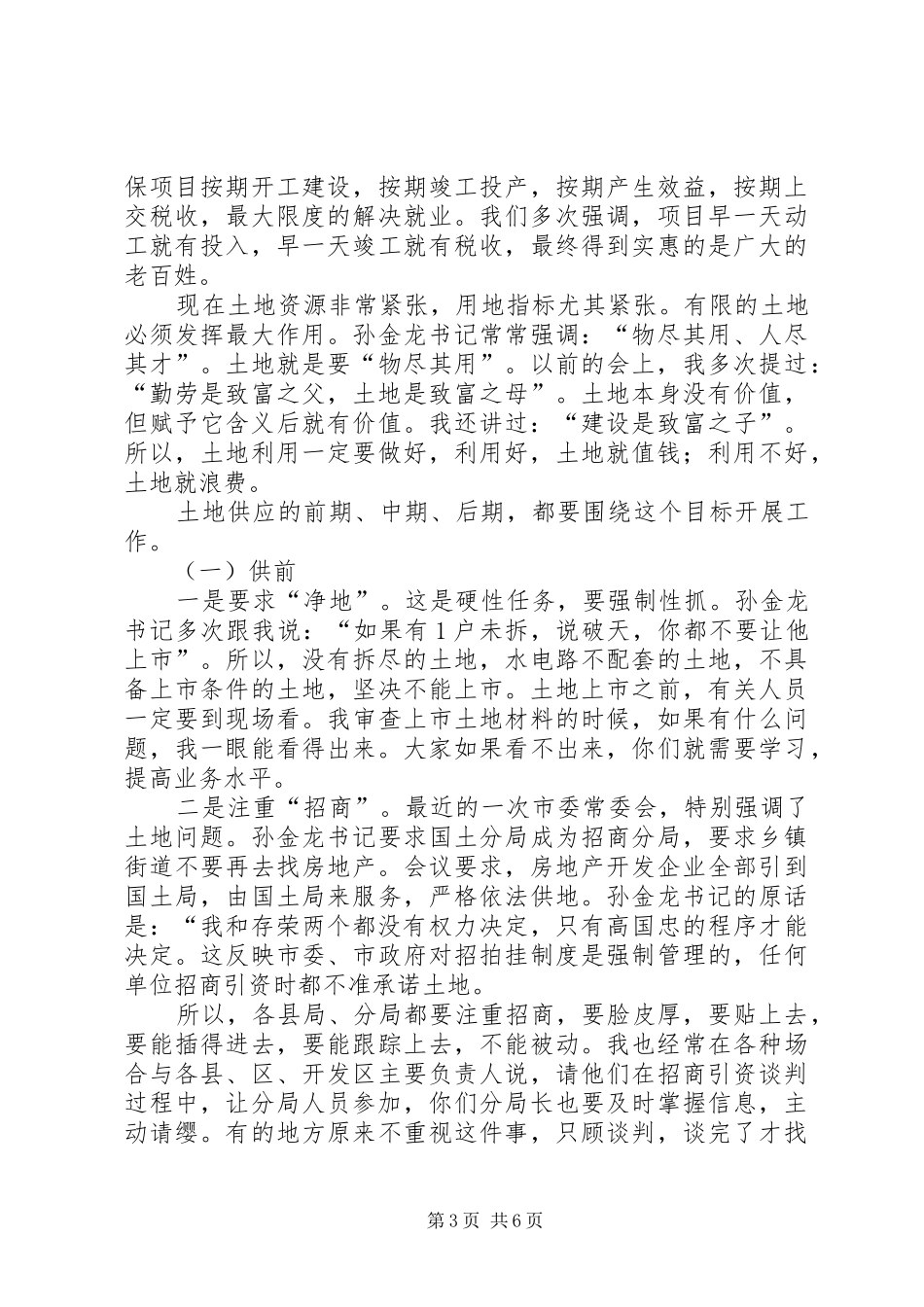 书记在土地利用工作会议讲话发言_第3页