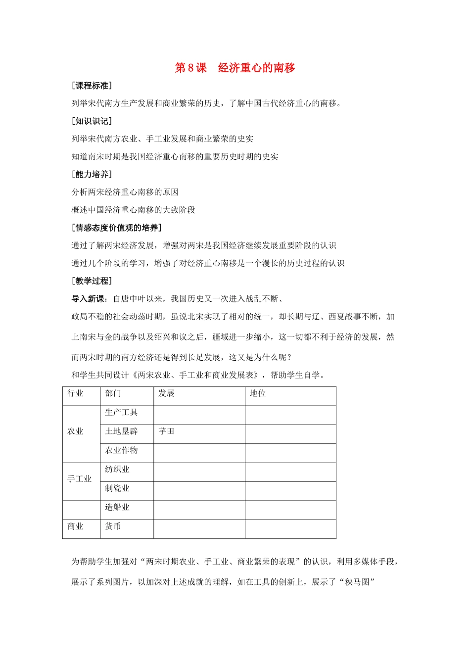 七年级历史下册 第8课 经济重心的南移（第1课时）教案 华东师大版_第1页