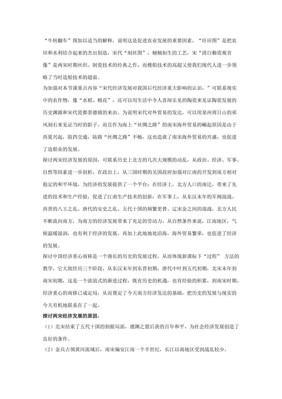 七年级历史下册 第8课 经济重心的南移（第1课时）教案 华东师大版_第2页