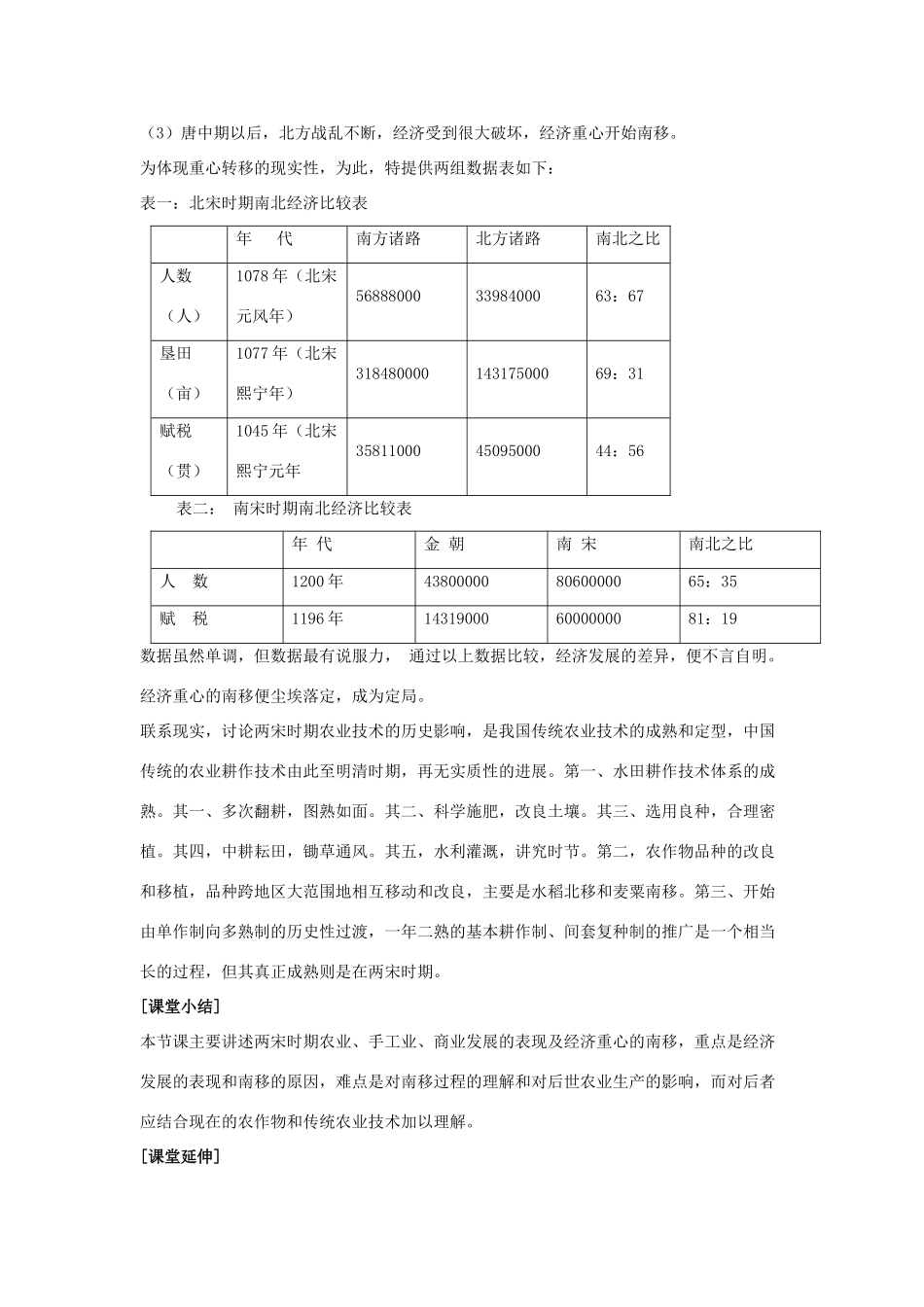 七年级历史下册 第8课 经济重心的南移（第1课时）教案 华东师大版_第3页