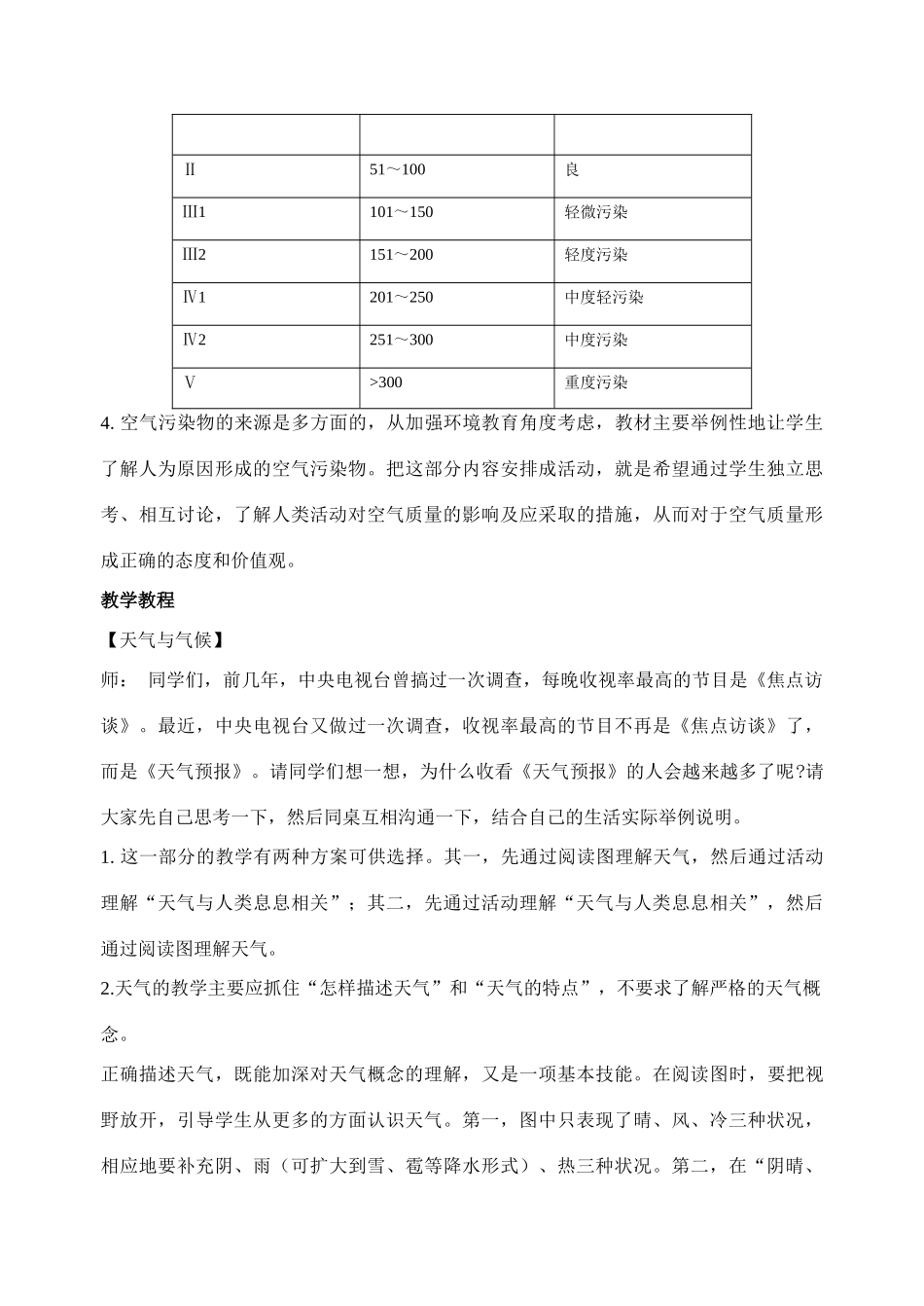 七年级地理上册第四单元第1课 天气与生活教案 商务星球版_第2页