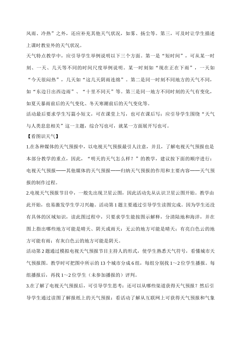 七年级地理上册第四单元第1课 天气与生活教案 商务星球版_第3页