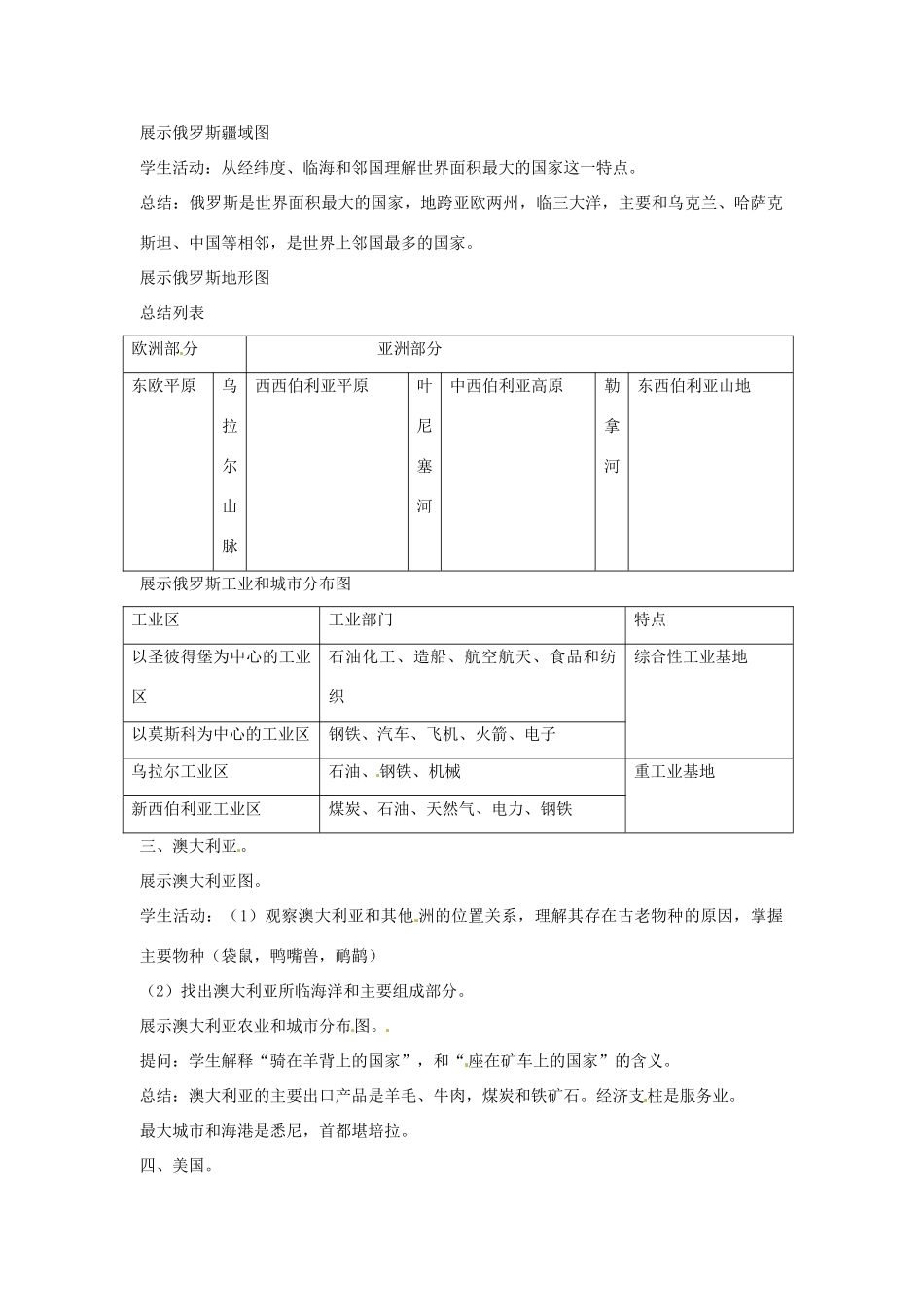 七年级地理下册 第九单元《不同发展类型的国家》教案 商务星球版_第2页