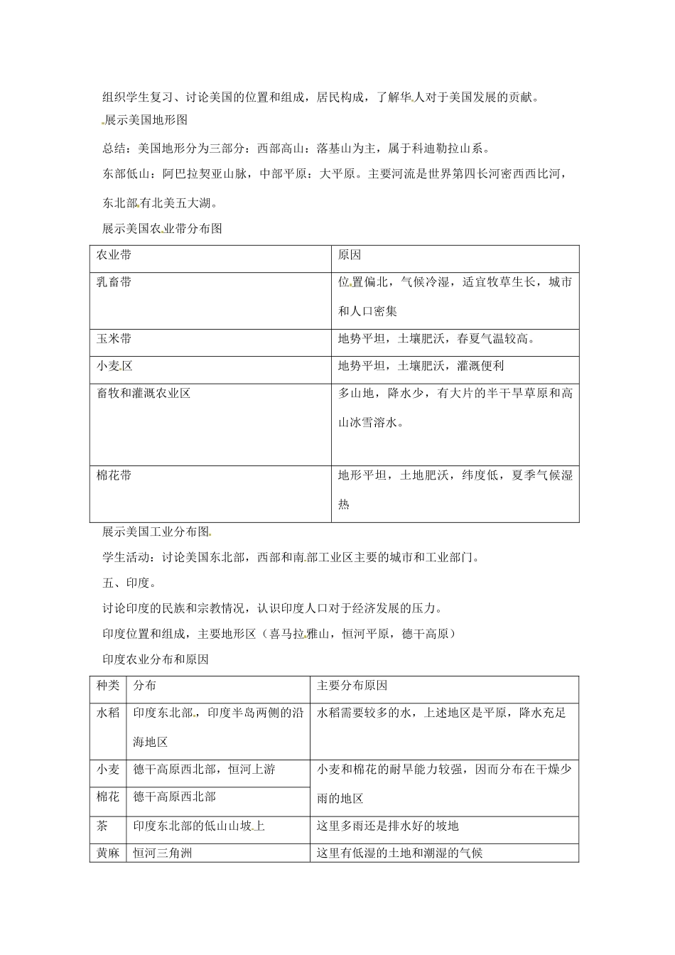 七年级地理下册 第九单元《不同发展类型的国家》教案 商务星球版_第3页