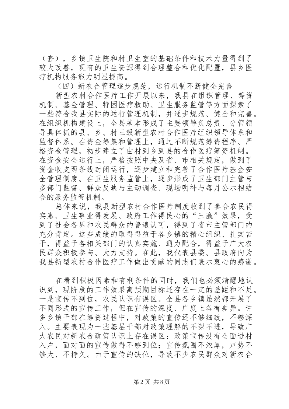 县长在筹资工作动员会议上的讲话发言_第2页