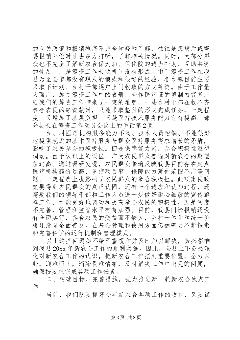 县长在筹资工作动员会议上的讲话发言_第3页