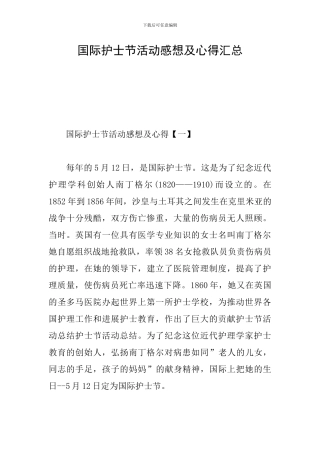 国际护士节活动感想及心得汇总