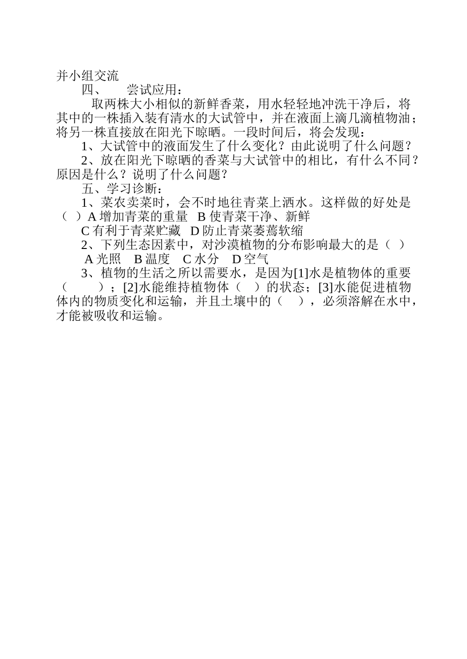 七年级生物3.3.1 绿色植物的生活需要水 教案1人教版_第2页