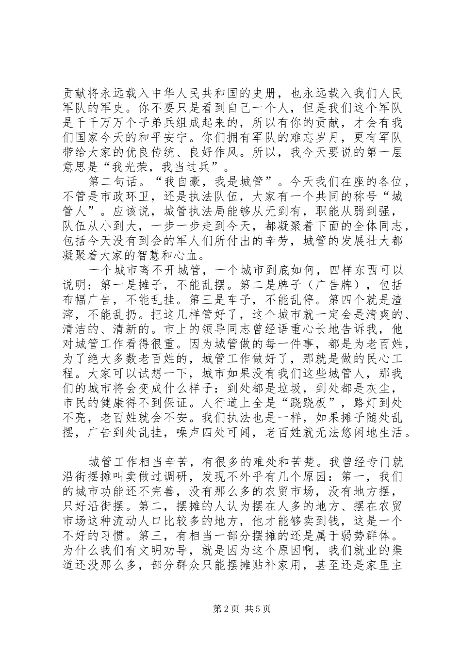在“八一”复转军人座谈会上的讲话发言_第2页