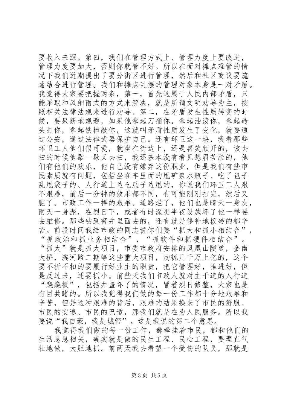 在“八一”复转军人座谈会上的讲话发言_第3页