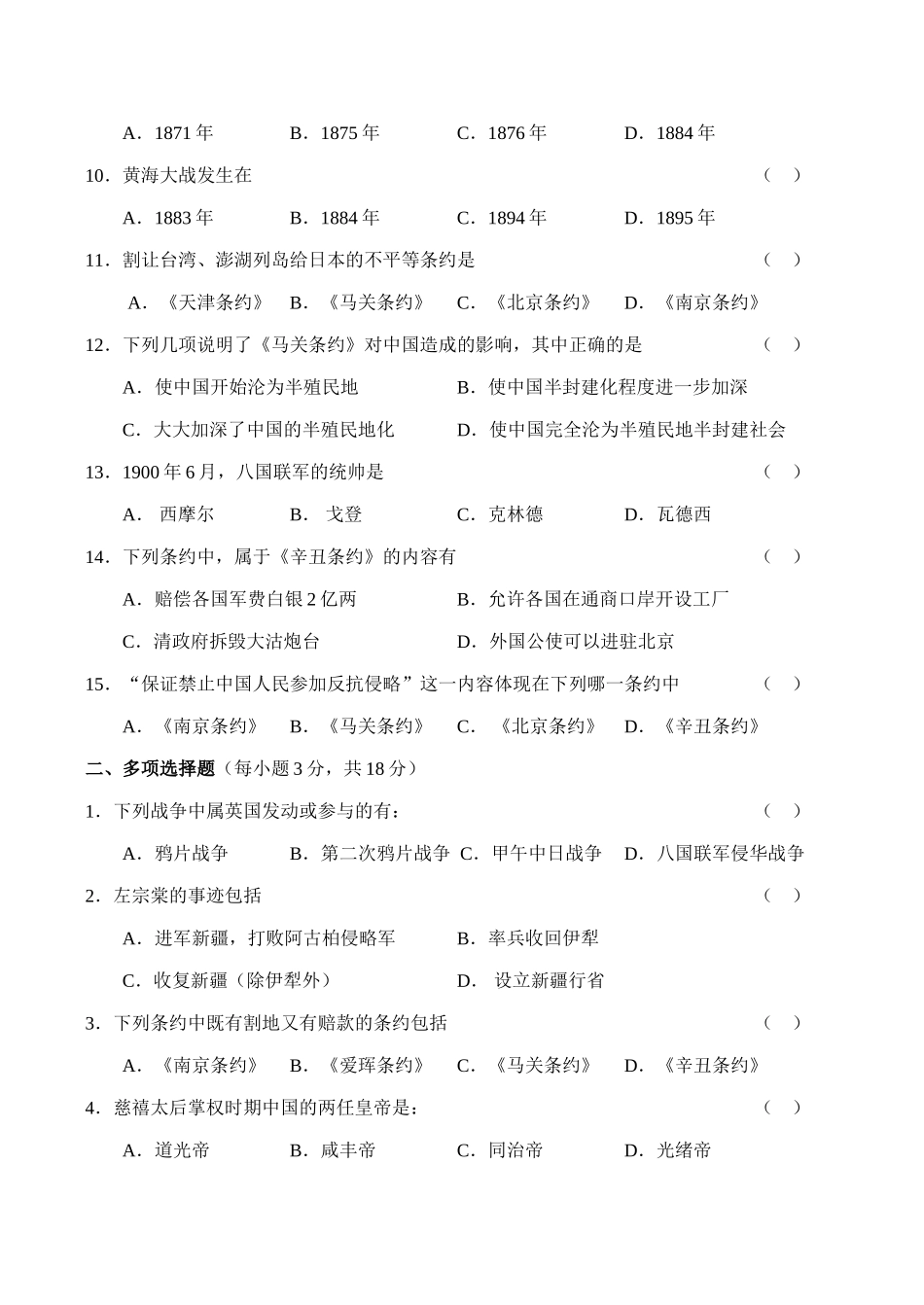 七年级历史侵略与反抗(2)鲁教版_第2页