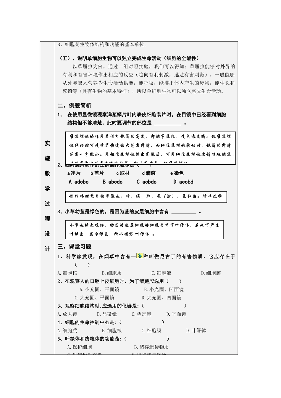 七年级生物专题一 细胞是生命活动的基本单位教案苏教版_第3页