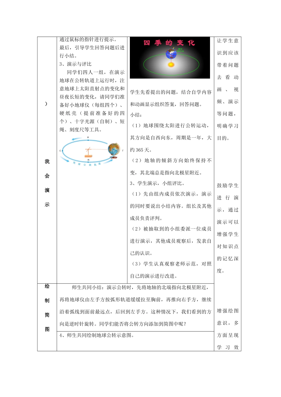 七年级地理上册 第1章 第4节《地球的公转》教案 （新版）商务星球版-（新版）商务星球版初中七年级上册地理教案_第2页