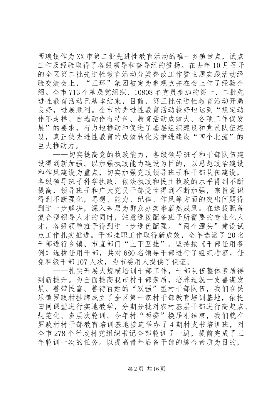 市组织会议讲话发言二_第2页