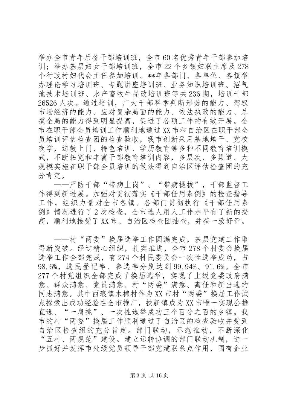 市组织会议讲话发言二_第3页