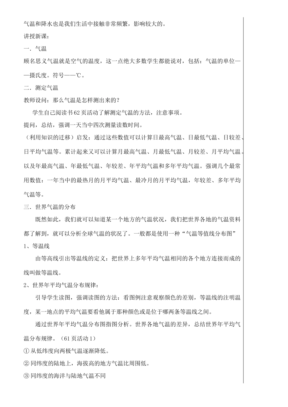 七年级地理上册 4.2天气温和降水教学设计 湘教版_第2页