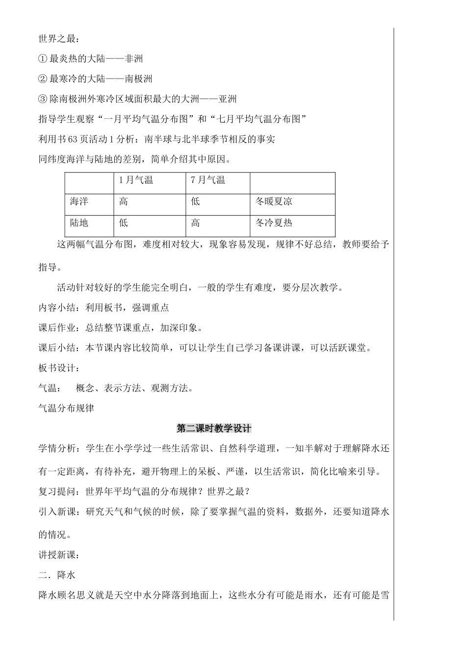 七年级地理上册 4.2天气温和降水教学设计 湘教版_第3页