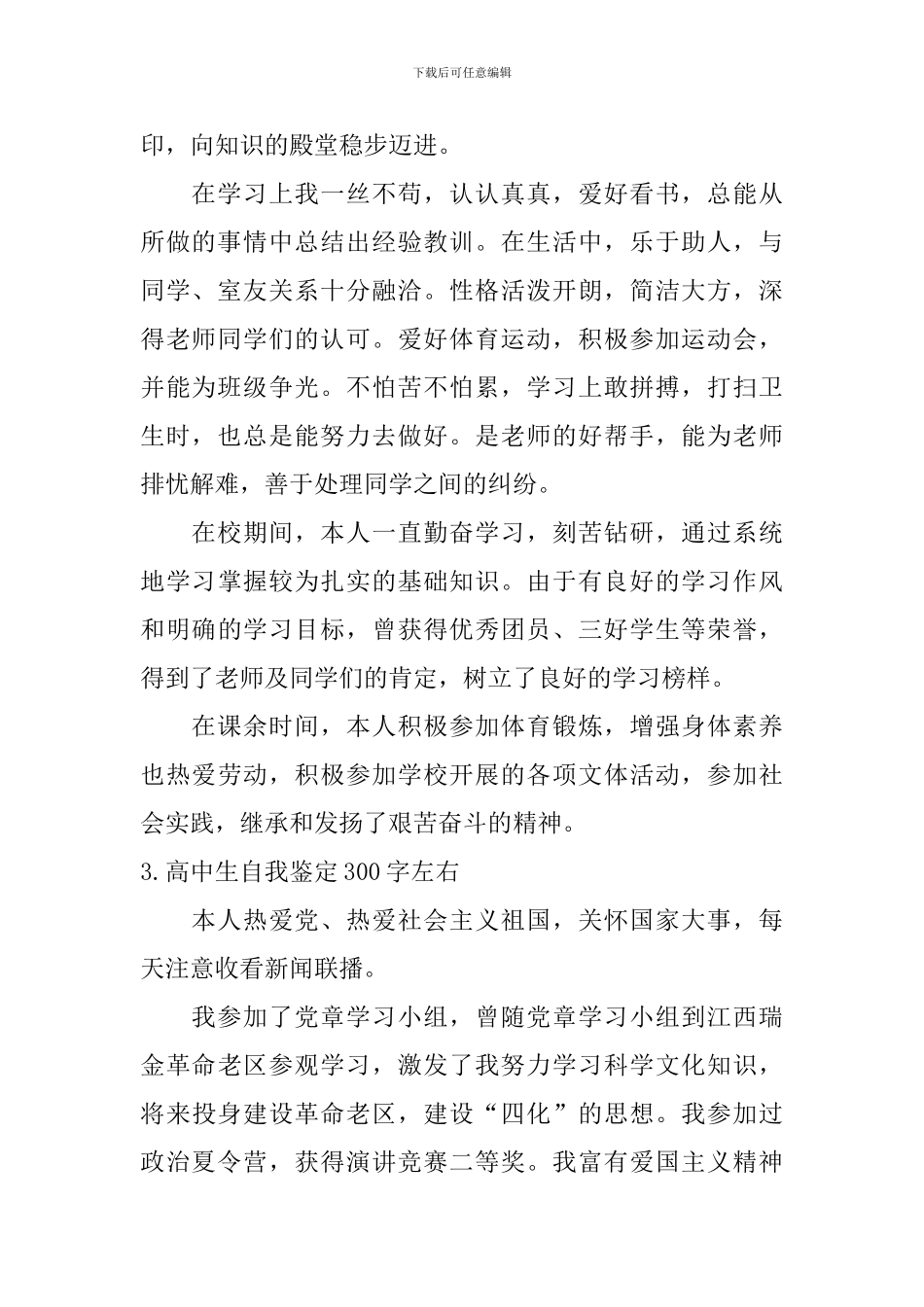 高中生自我鉴定300字左右【12篇】_第2页