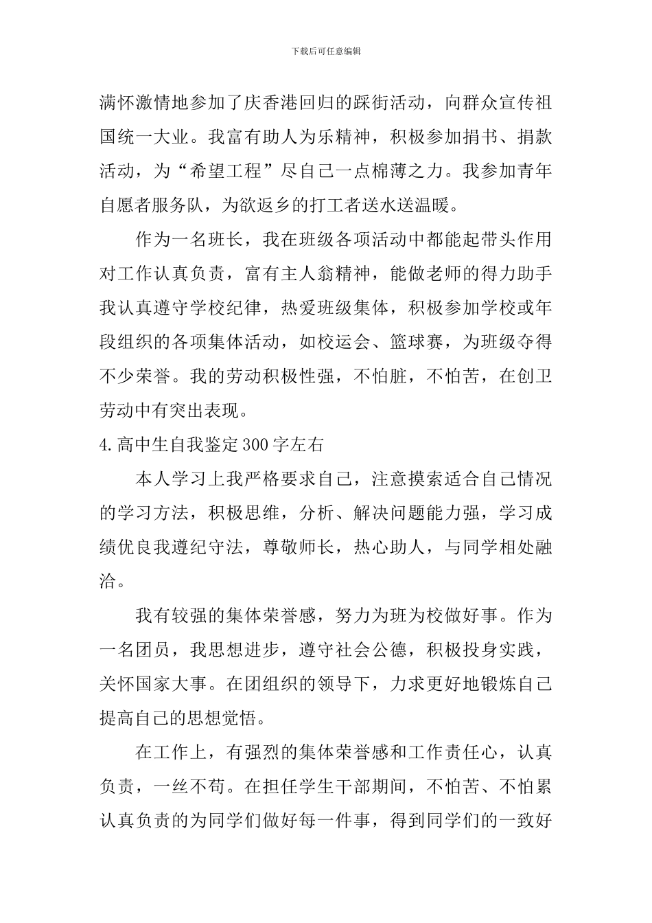 高中生自我鉴定300字左右【12篇】_第3页