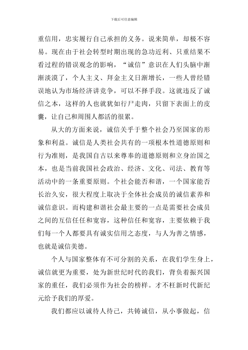 诚信个人心得体会800字_第3页