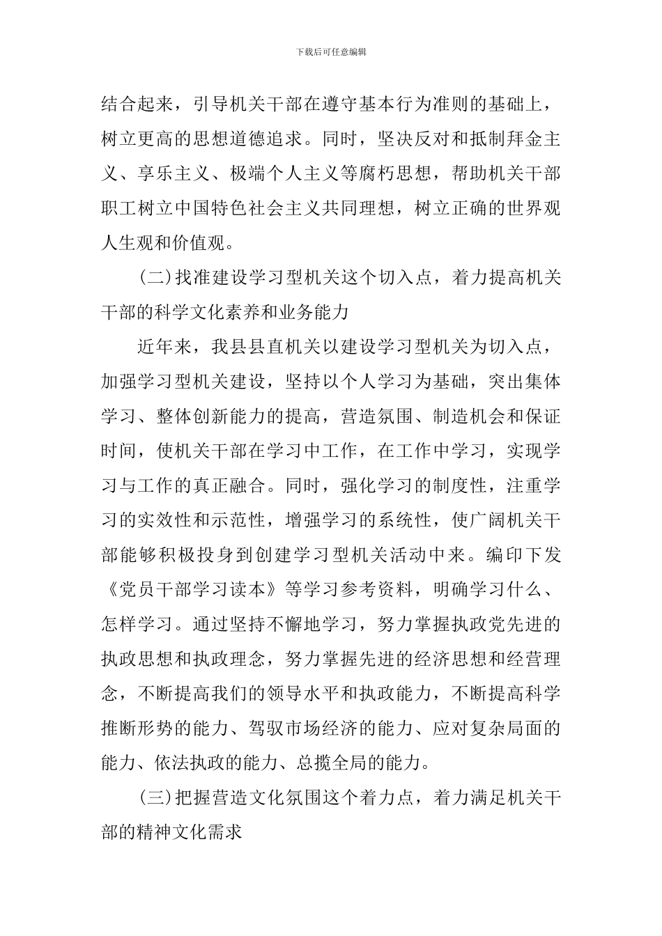 关于县直机关干部文化建设的调研报告_第2页