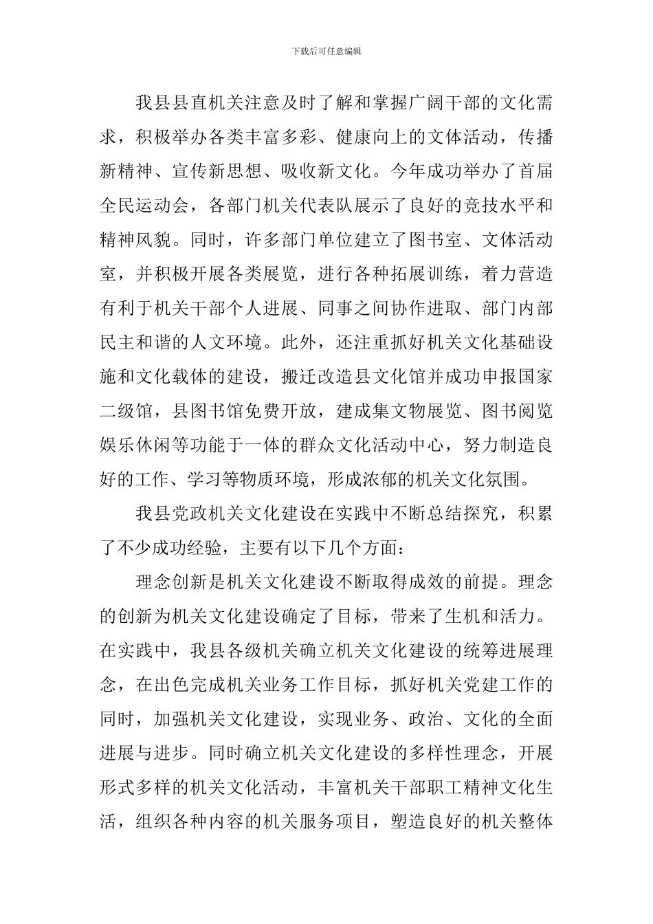 关于县直机关干部文化建设的调研报告_第3页