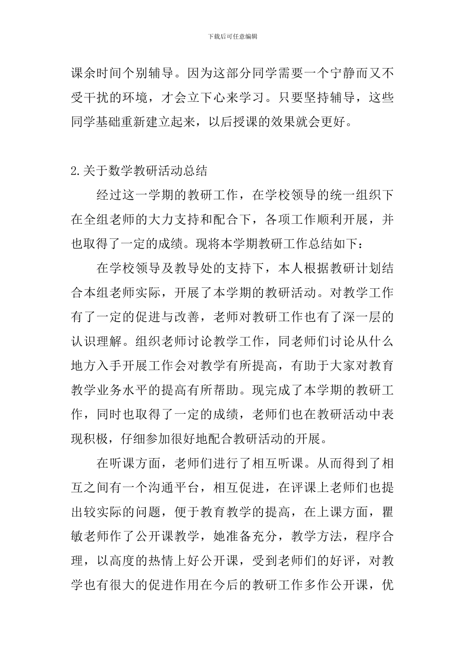 关于数学教研活动总结_第2页