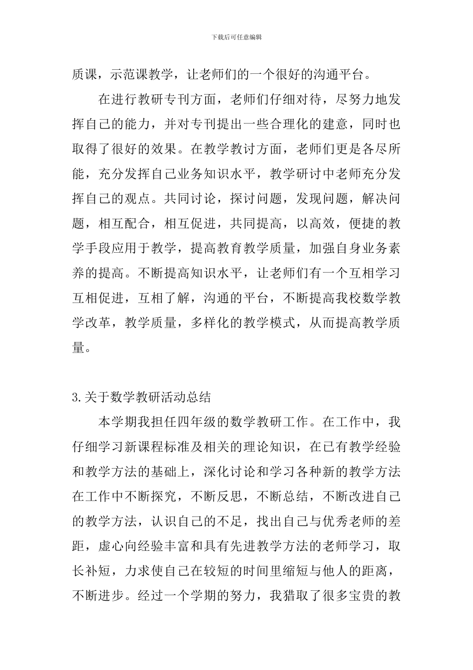 关于数学教研活动总结_第3页