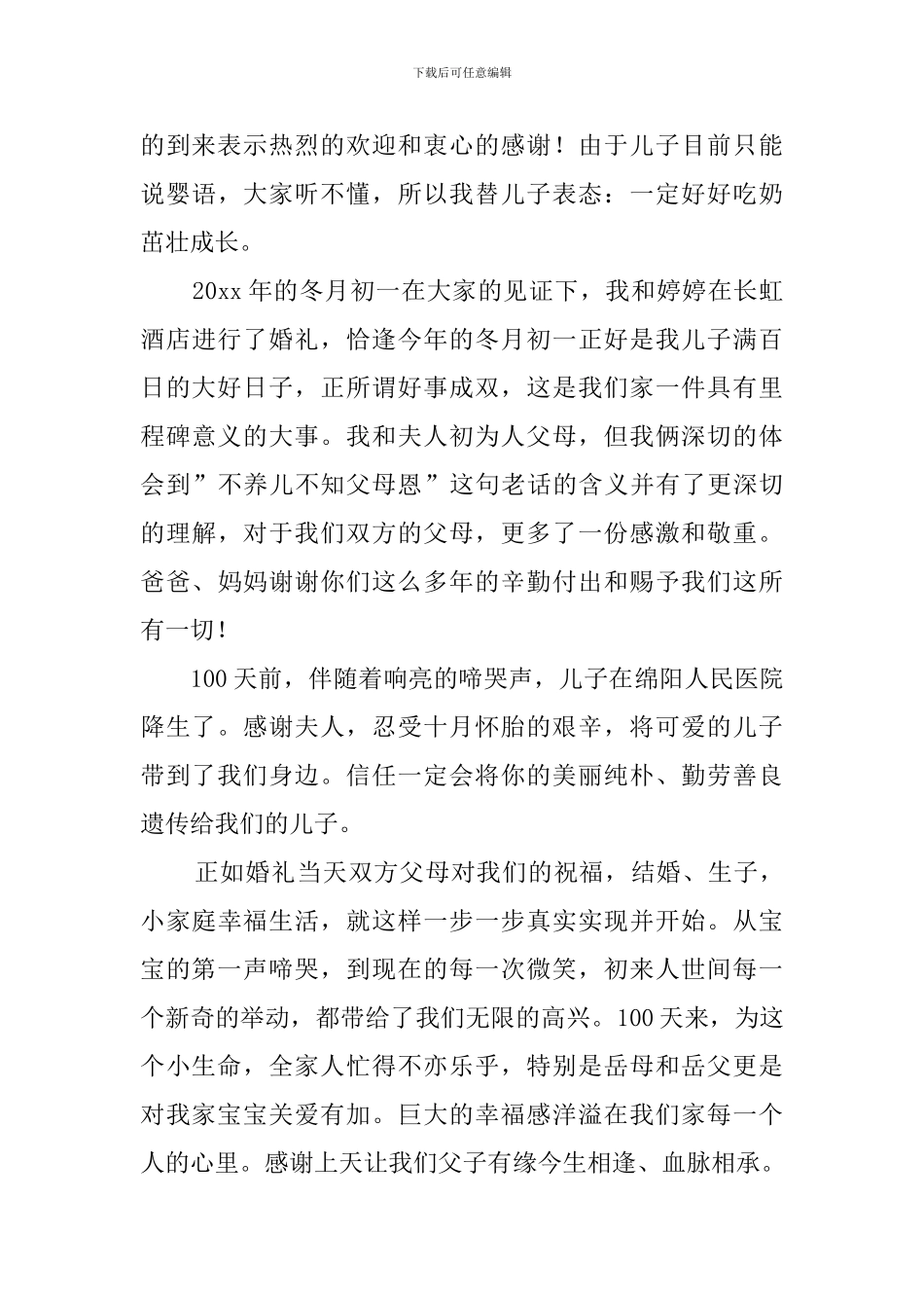 宝宝百日宴发言稿5篇_第3页