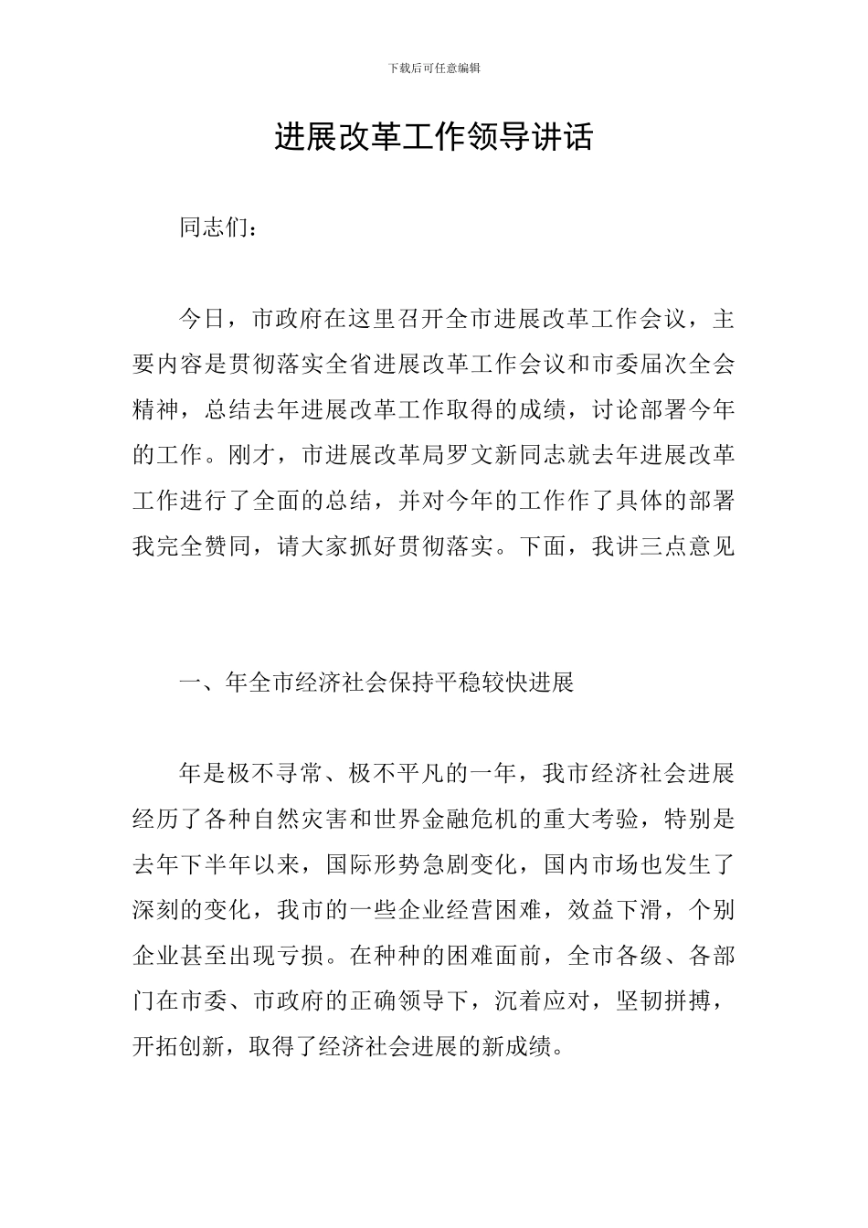 发展改革工作领导讲话_第1页