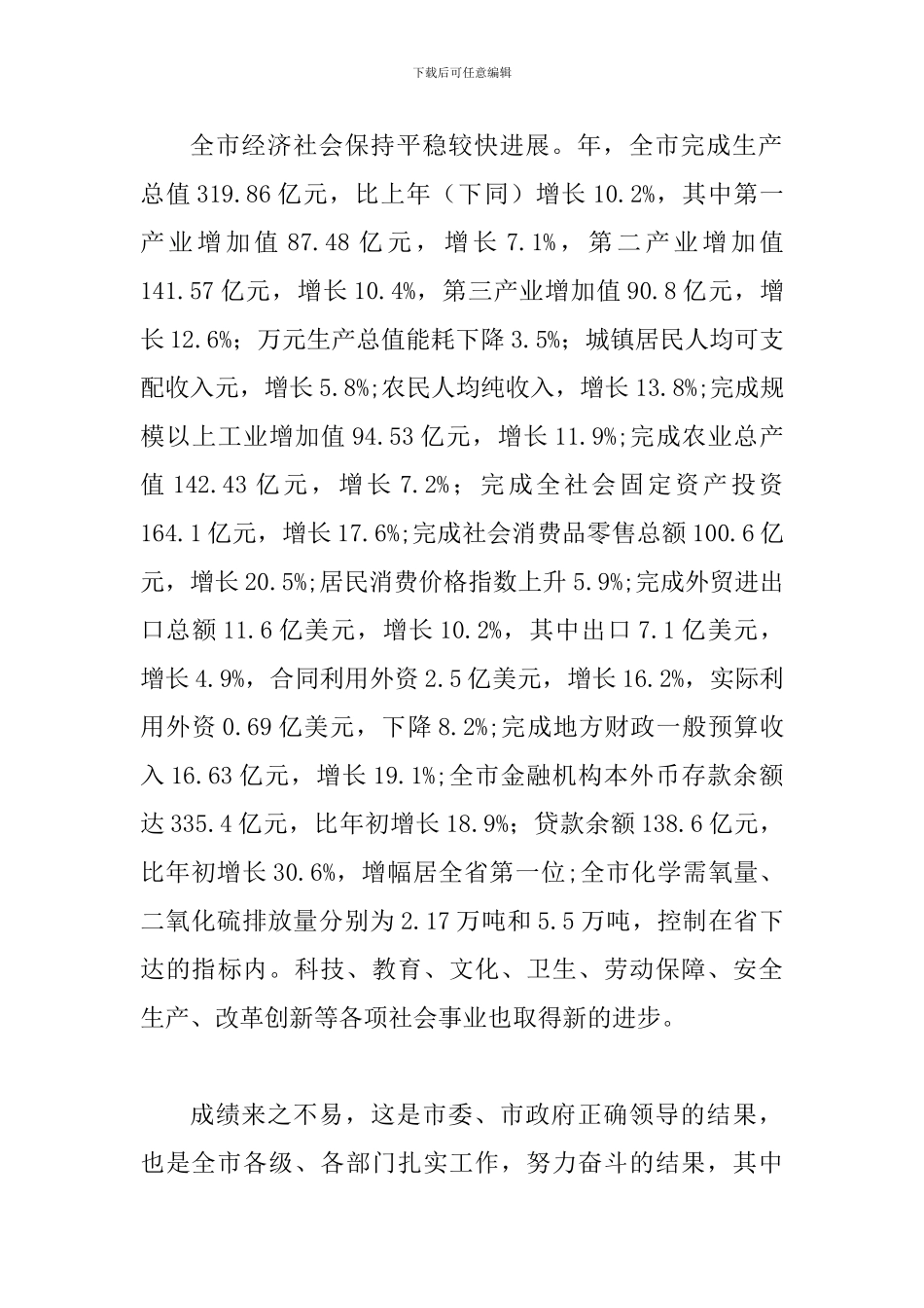 发展改革工作领导讲话_第2页