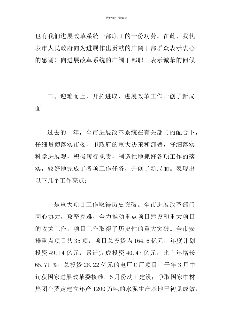 发展改革工作领导讲话_第3页